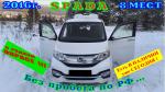 Honda Stepwgn без пробега по РФ ...