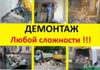 Демонтаж разбор построек.
