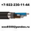 Куплю кабель с хранения и новый